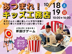 親子でワクワク！「キッズ工務店」で大工さんになりきろう！のメイン画像