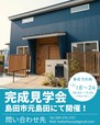 島田市で完成見学会開催中。外構イメージ画像