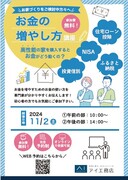 なんば展示場　お金の増やし方講座のメイン画像