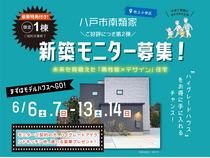 ＼ご好評につき第２弾／豪華特典付き！新築モニター募集のメイン画像
