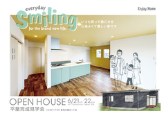 Smiling いつも笑って過ごせる心地いい家｜平屋完成見学会【オープン開催／ご予約も可能です】のメイン画像