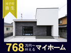 【ニコニコ住宅米子店】皆生｜グランドオープンのメイン画像