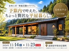 【甲賀市信楽町】平屋の見学会のメイン画像