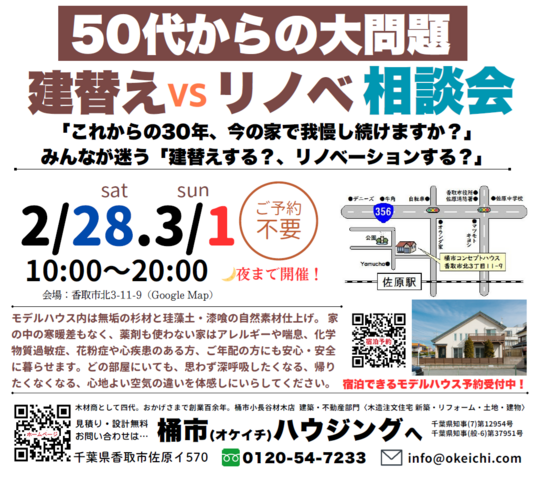 	【50代からの大問題】建替えVSリノベ相談会のメイン画像