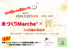 【和歌山市手平】木づくりマルシェ×匠のマルシェのメイン画像