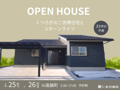 宮崎県高鍋町『くつろぎの二世帯住宅とUターンライフ』のメイン画像