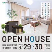 【新温泉町浜坂】「家計1/2設計」× ZEHの家完成見学会のメイン画像