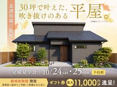 30坪で叶えた、吹き抜けのある平屋。【都城体験館】のメイン画像