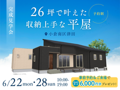 26坪で叶えた、収納上手な平屋【小倉東展示場】のメイン画像