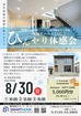 この夏だからこそ体感してほしい「ひんやり体感会」を開催します！のメイン画像