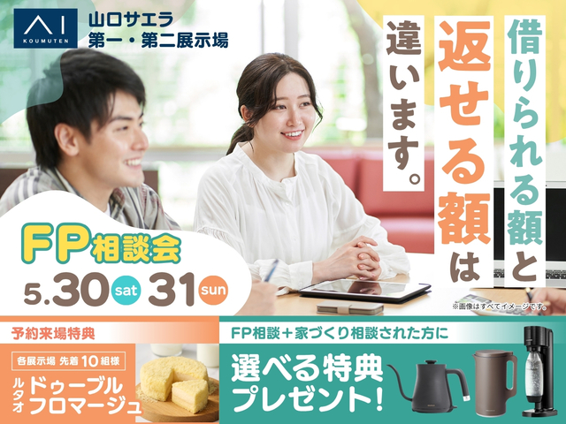 FP相談会のメイン画像
