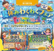 ⭐夏休み限定⭐お菓子すくいチャレンジ！好きなお菓子をゲットしよう♪　　滝川展示場のメイン画像