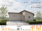 【富山県高岡市】見学者が自宅に採用した、目線が揃うキッチンの平屋のメイン画像