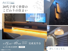 アイパーク苫小牧(複合型住宅展示場）　《苫小牧市東開町》20代子育て世帯のこだわりの住まいのメイン画像