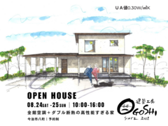 今治市で完成見学会のメイン画像