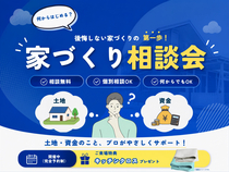 何から始める？家づくり相談会のメイン画像
