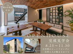 【岡山市東区広谷】＼土日常駐／ピットリビングの大空間に集う家のメイン画像