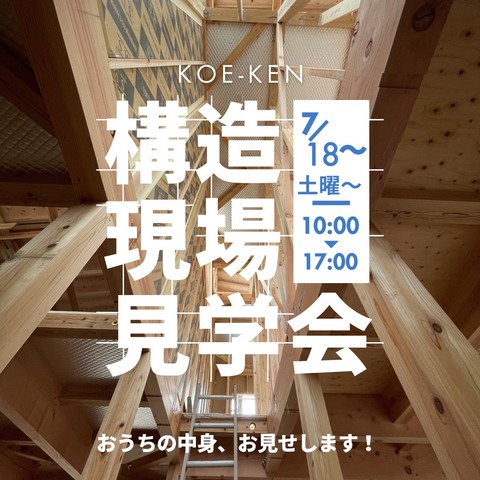 《川棚町栄町》建築中の構造見学会　 60年無結露保証！SW工法の高性能住宅  のメイン画像