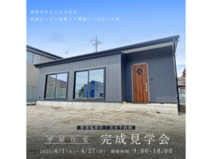 【那須塩原市】平屋完成見学会 省エネ+家事ラク動線の家のメイン画像