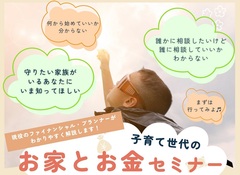 【イシンホーム岡山】お家とお金のセミナー【倉敷展示場限定】のメイン画像