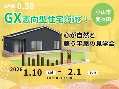 【小山店】心が自然と整う平屋を観に行こうのメイン画像