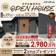 大村市今富町  平屋の家 完成見学会のメイン画像