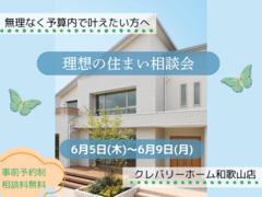 理想の住まい相談会のメイン画像