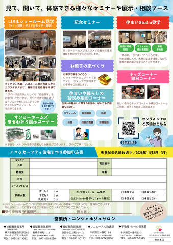 【関東エリア】2026秋 エコ＆セーフティ住宅まつりのメイン画像