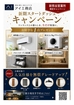 新熊谷展示場　新規スタートダッシュキャンペーンのメイン画像
