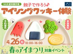 hit久留米展示場　親子でできる！アイシングクッキー体験のメイン画像