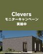 秋のマイホームフェスタin朝倉西町（モデルハウス初お披露目）のメイン画像