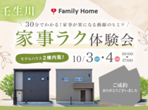 西条市壬生川｜家事ラク体験会のメイン画像