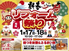 新春リフォーム祭in岡山営業所のメイン画像