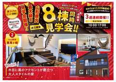 【8棟同時見学会】アイフルホーム山形中央店 来場予約のメイン画像