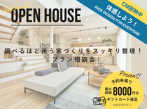 【水戸店】"調べるほど迷う家づくり"をスッキリ整理！プラン相談会のメイン画像