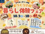大分展示場　来場予約のメイン画像