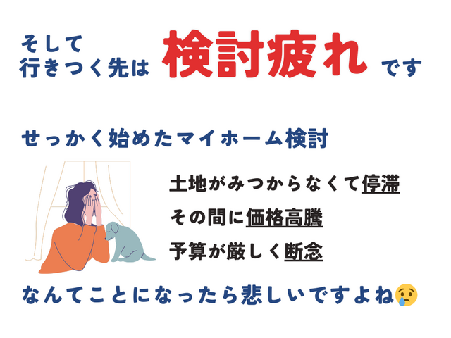【八王子日野オンラインカウンター】検討疲れする前に！効率重視の土地探し相談会🚩のメイン画像