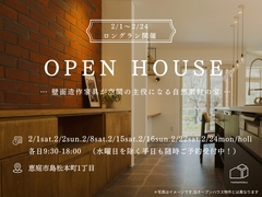 2/1～2/24のロングラン！恵庭にて新築住宅OPENHOUSE開催！のメイン画像