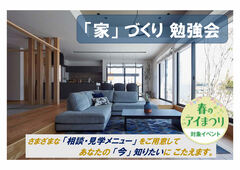 泉佐野展示場 「家」づくり 勉強会のメイン画像