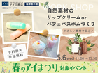 福津展示場　選んで作ろう♪リップクリームorパフェバスボムづくりのメイン画像