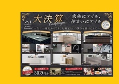 泉佐野展示場　大決算キャンペーン（6月末まで）のメイン画像