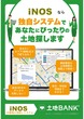 一緒に探します！理想の土地探し相談会（無料）のメイン画像