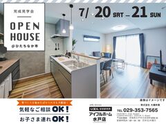 【水戸店】理想のお家を見つけよう！完成現場見学会＆分譲地説明会のメイン画像