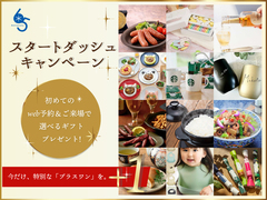 スタートダッシュキャンペーンのメイン画像