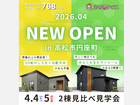 【NEW】平屋＆2階建て｜新モデルを徹底比較♪のメイン画像