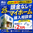 【限定1棟】岡山市中区祇園！完成見学即売会！のメイン画像