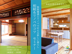 【オーナーズハウス見学会】“好き”をかなえた32坪の家のメイン画像
