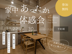 玄関入るとすぐに暖かい♪家中あったか体感会のメイン画像