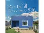 【防府市右田】１度の見学で２棟見れる！？　１Fと２Fで別の家のような展示場【完成見学会】のメイン画像
