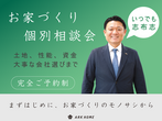 tripモニターモデルハウス見学のメイン画像